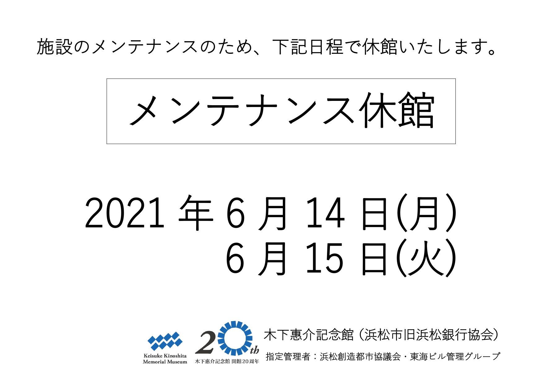 お知らせ 木下惠介記念館