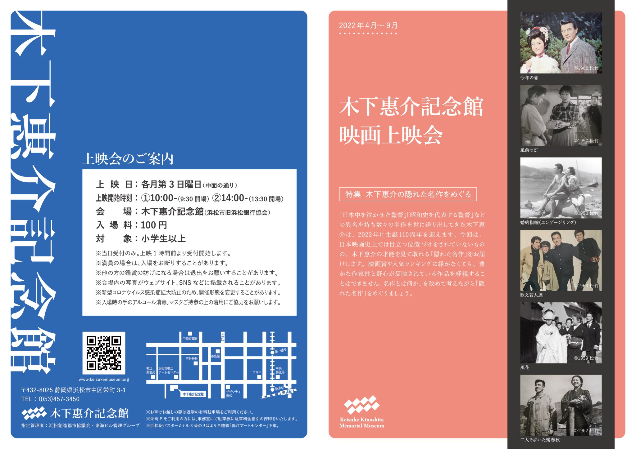 木下惠介作品上映会 22年度上半期 22 4 22 9 上映特集 木下惠介の隠れた名作をめぐる お知らせ 木下惠介記念館 木下惠介作品上映会 22年度上半期 22 4 22 9 上映特集 木下惠介の隠れた名作をめぐる お知らせ 木下惠介記念館